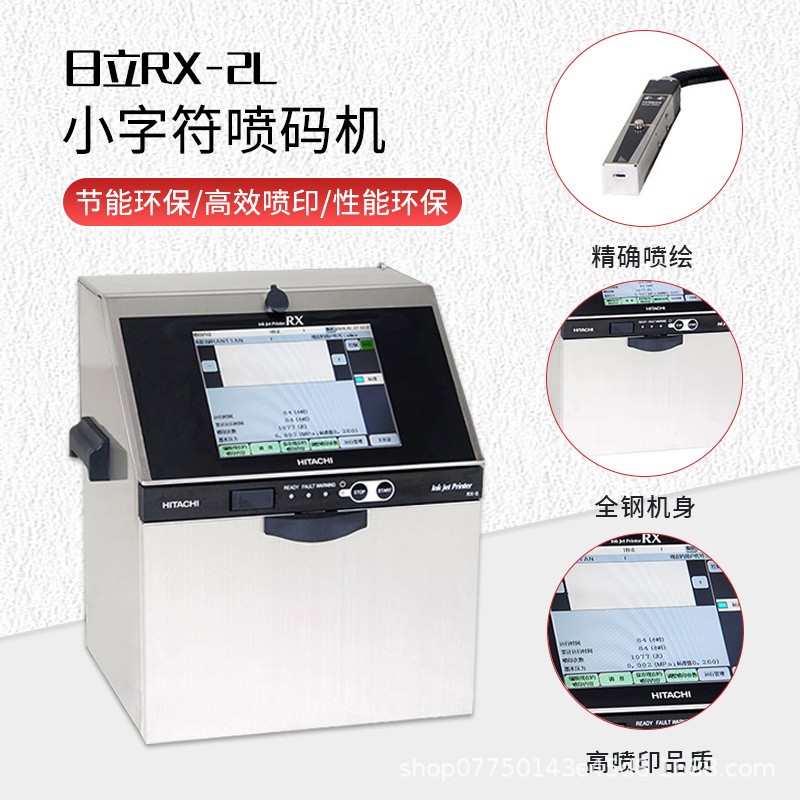 日立RX2-SD160S小字符喷码机食品包装袋化妆品日期打码机图3