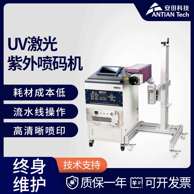 双向打印激光喷码机 UV激光紫外喷码机 半自动激光打码机预付款链