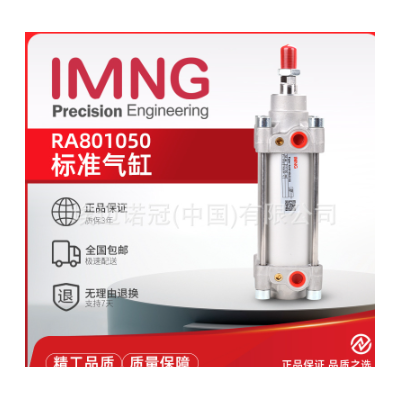 IMNG埃迈诺冠标准型气缸 RA/802040/M/25/75/100/125/150