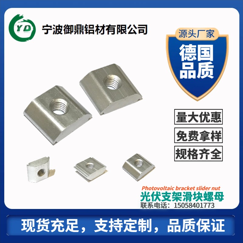 宁波源头厂家 光伏支架滑块螺母M8中压块卡块铝合金滑块螺母 200件图2