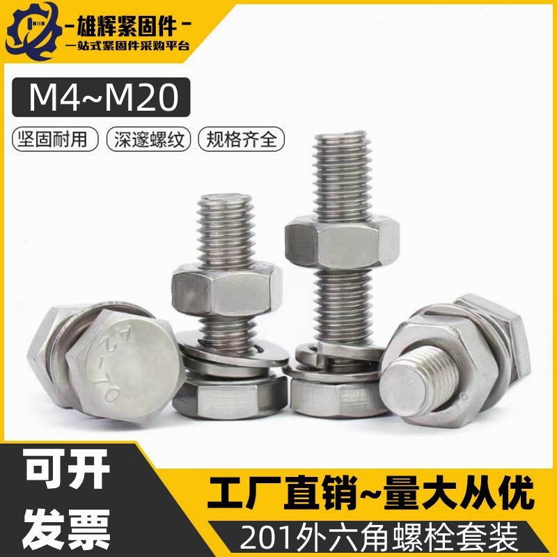 201不锈钢外六角螺栓套装加长螺丝螺母平弹组合大全M4M5M 6M8-M20 1套图2