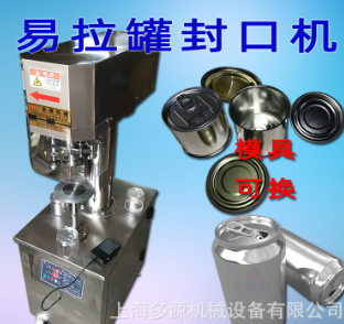 抽真空封罐机金碗装佛跳墙.马口铁罐头.铝罐椰子汁保健饮料罐封口图2