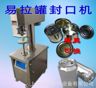 抽真空封罐机金碗装佛跳墙.马口铁罐头.铝罐椰子汁保健饮料罐封口图3
