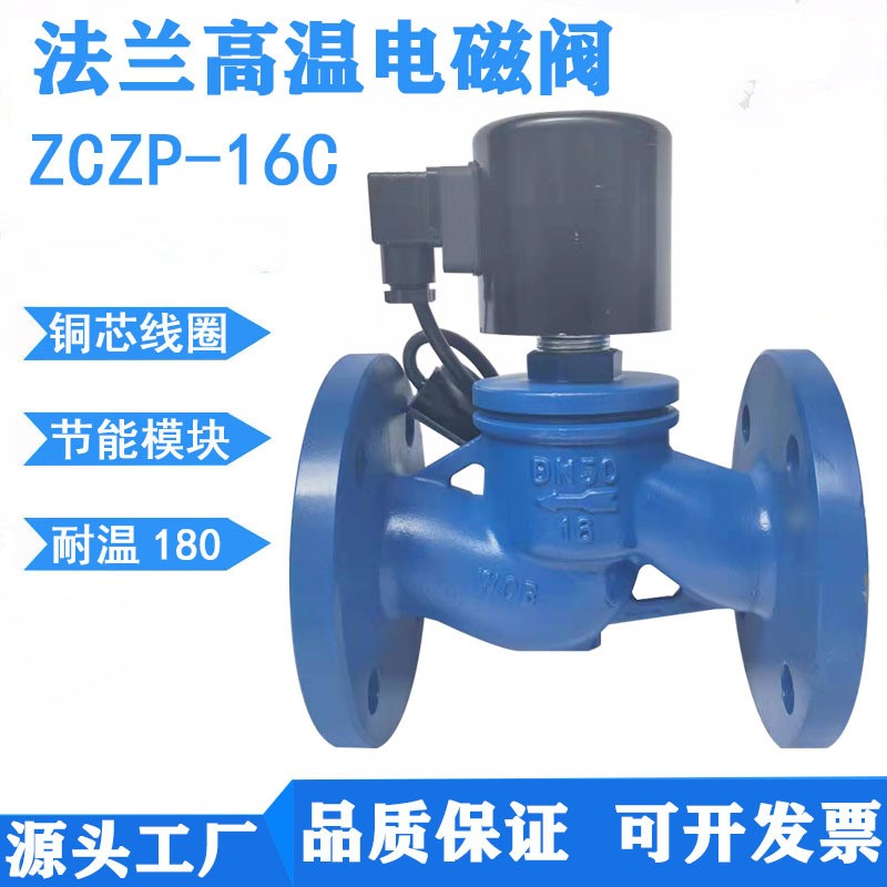 高温蒸汽电磁阀ZCZP 碳钢法兰导热油电子阀 大口径高温控制阀DN80 1个图2