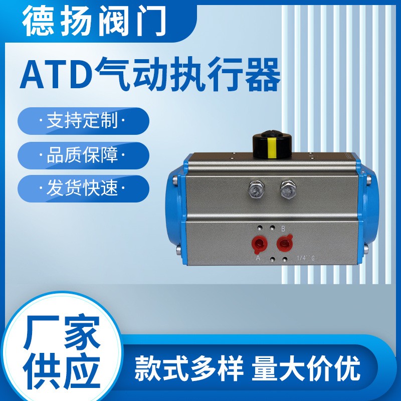 ATD气动执行器,气动装置,球阀蝶阀气缸,双作用52,63,75,83,92, 105 1件图3