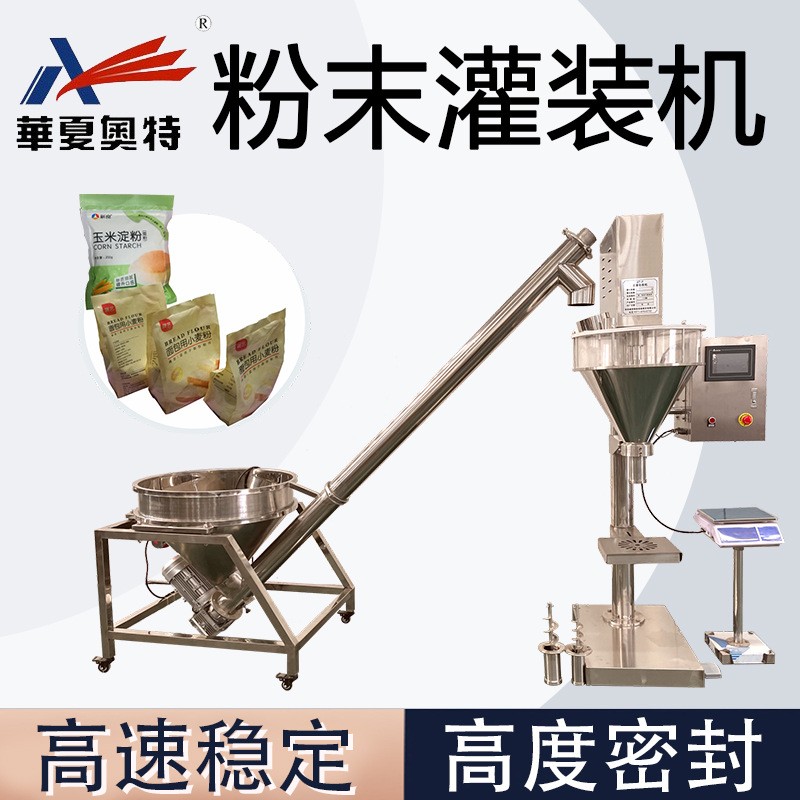 【厂家批发】粉末灌装机粉剂高精度螺杆计量分装AT-F系列图2