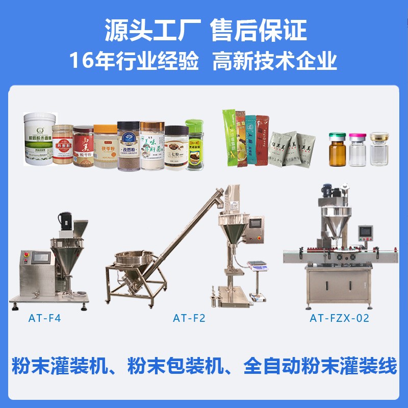 【厂家批发】粉末灌装机粉剂高精度螺杆计量分装AT-F系列图4