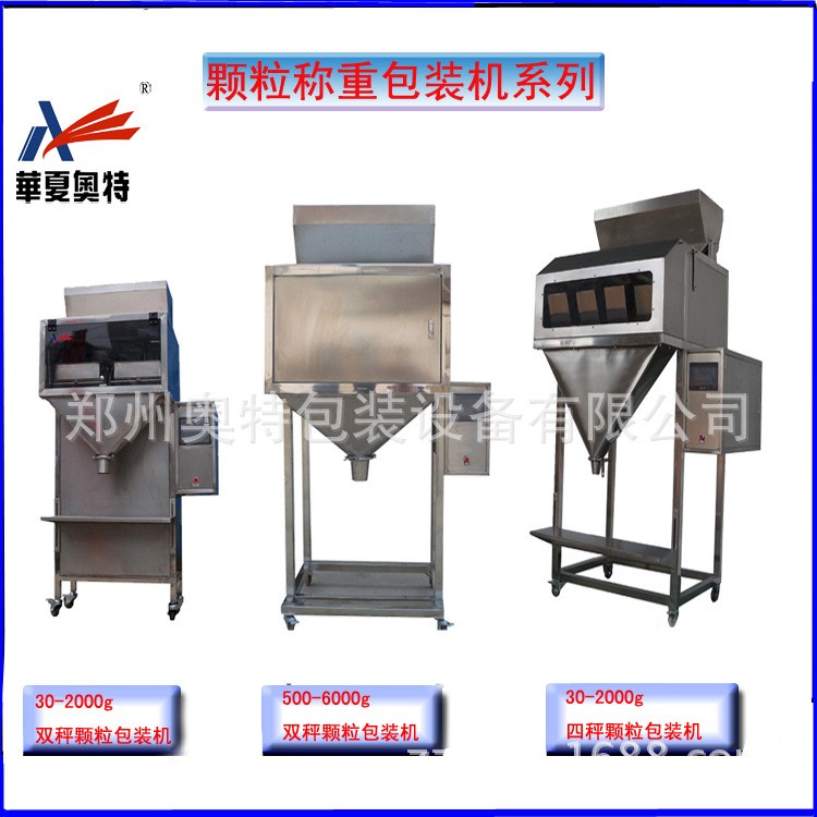 【厂家批发】半自动颗粒灌装机肥料大米食品定量称重包装机图4