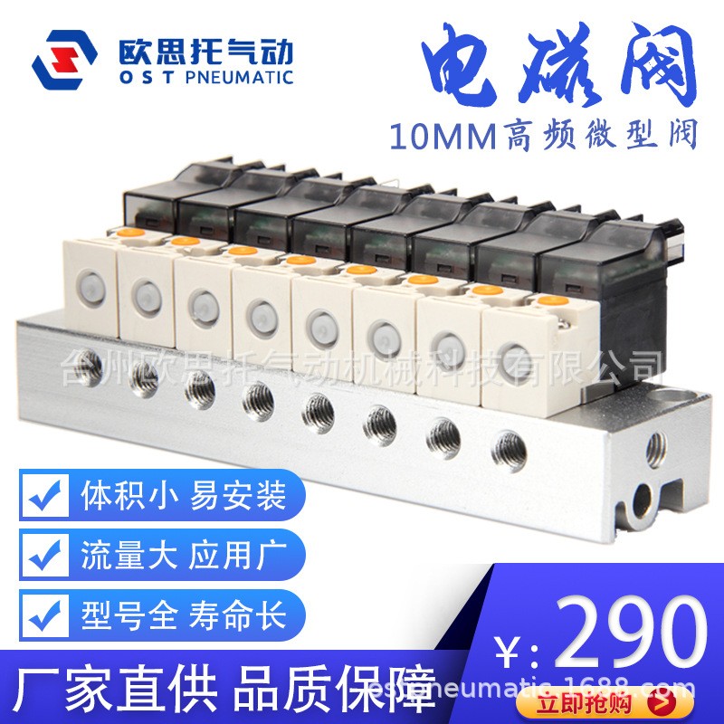 欧思托OST 微型直动式电磁阀 10联排阀阀组L型 针织机电磁气动阀 1套图3