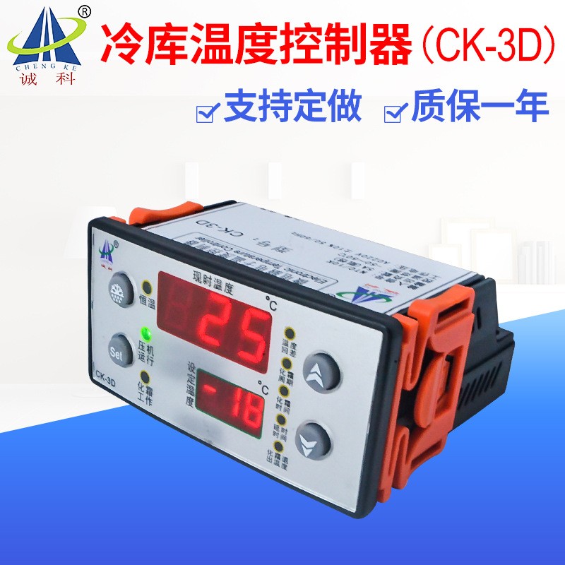 诚科冷库温度控制器CK-3D 冷冻冷藏柜温控器 1台图2