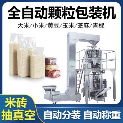 大米米砖真空包装机大豆黑芝麻定量包装机食品颗粒自动称重包装机