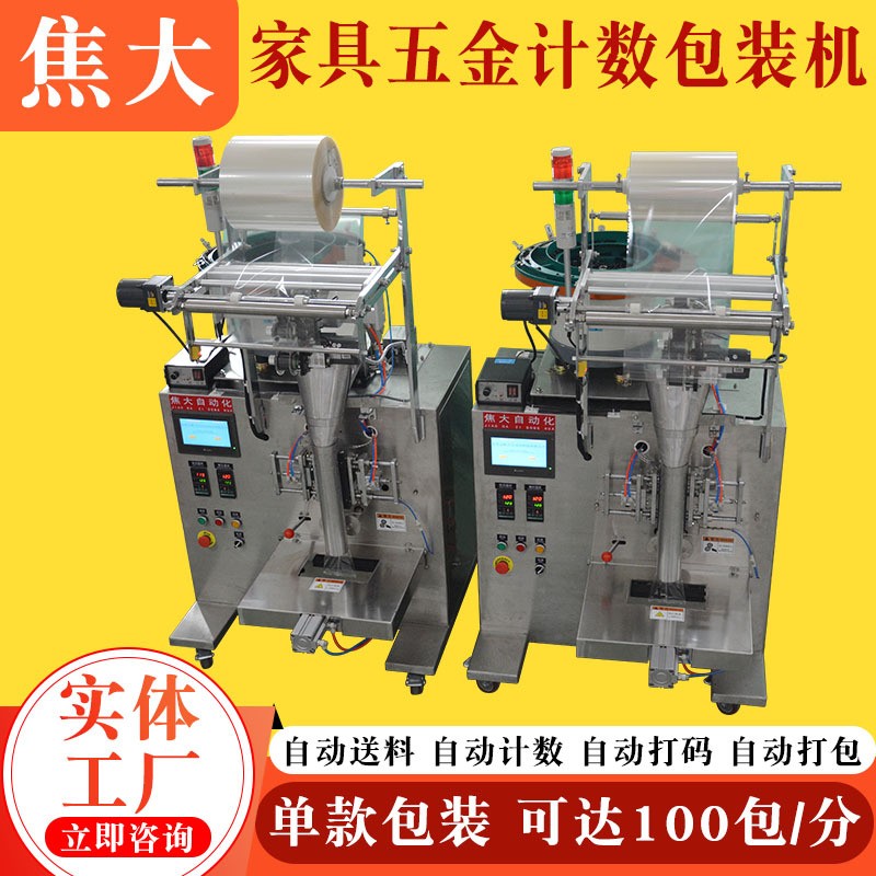 定制泉州五金制品包装机家具螺丝装袋机灯饰配件打包机零件包装机图2