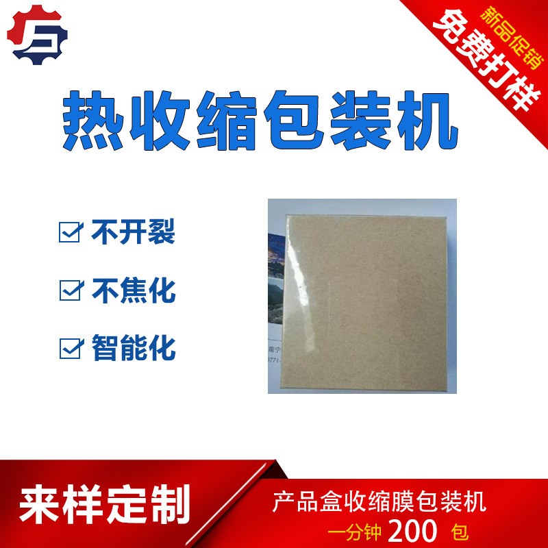 礼品盒包装盒热收缩膜包装机 产品PE膜包装 快速套膜切封收缩一体图3