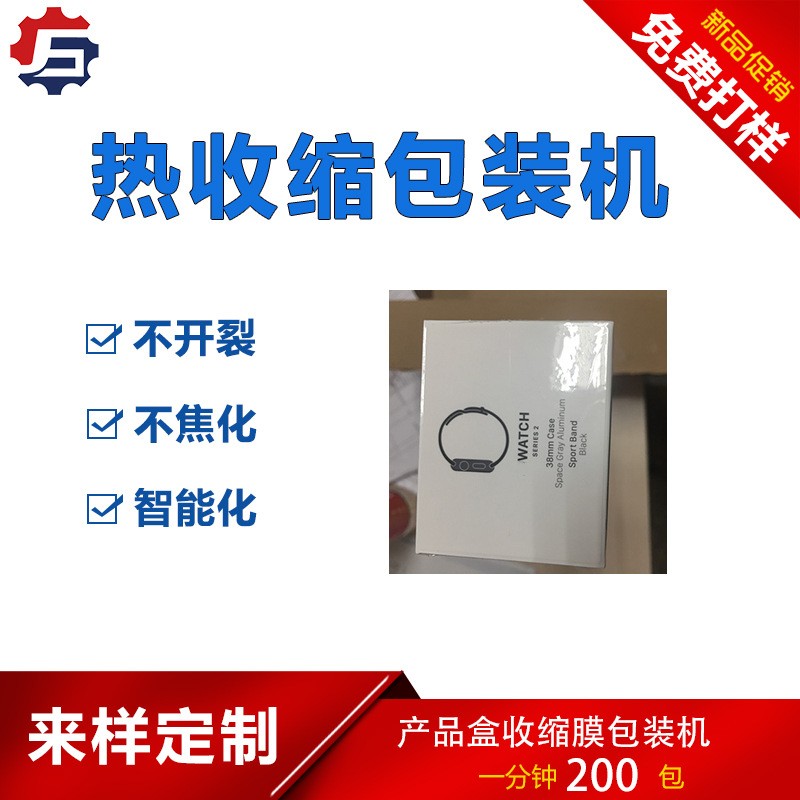 礼品盒包装盒热收缩膜包装机 产品PE膜包装 快速套膜切封收缩一体图2