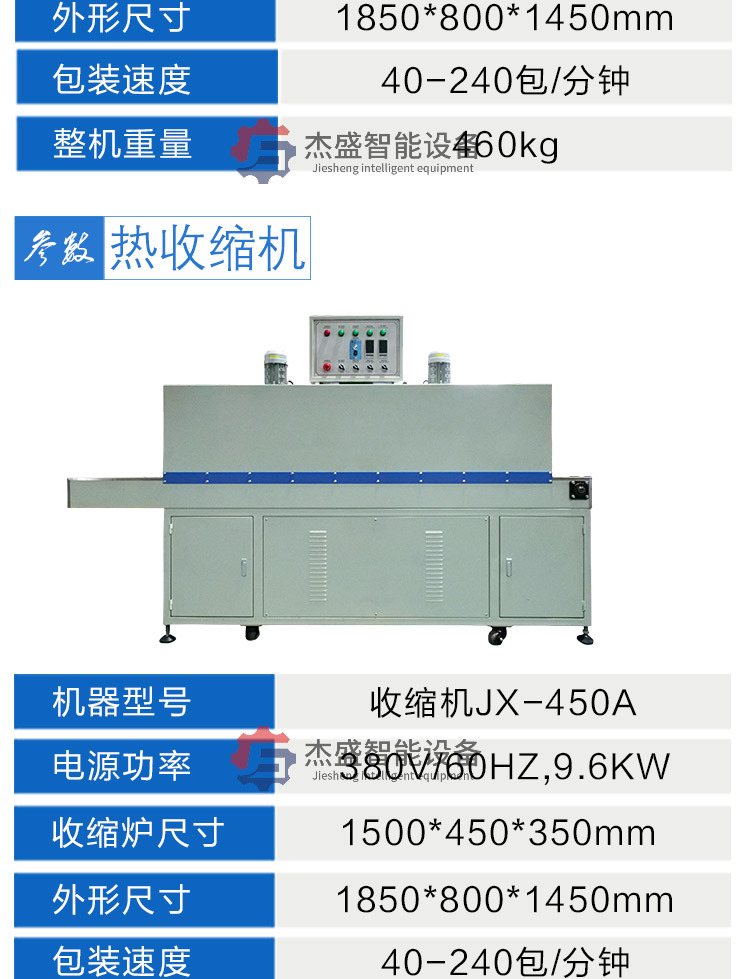 详情页-热收缩膜包装机_06.jpg