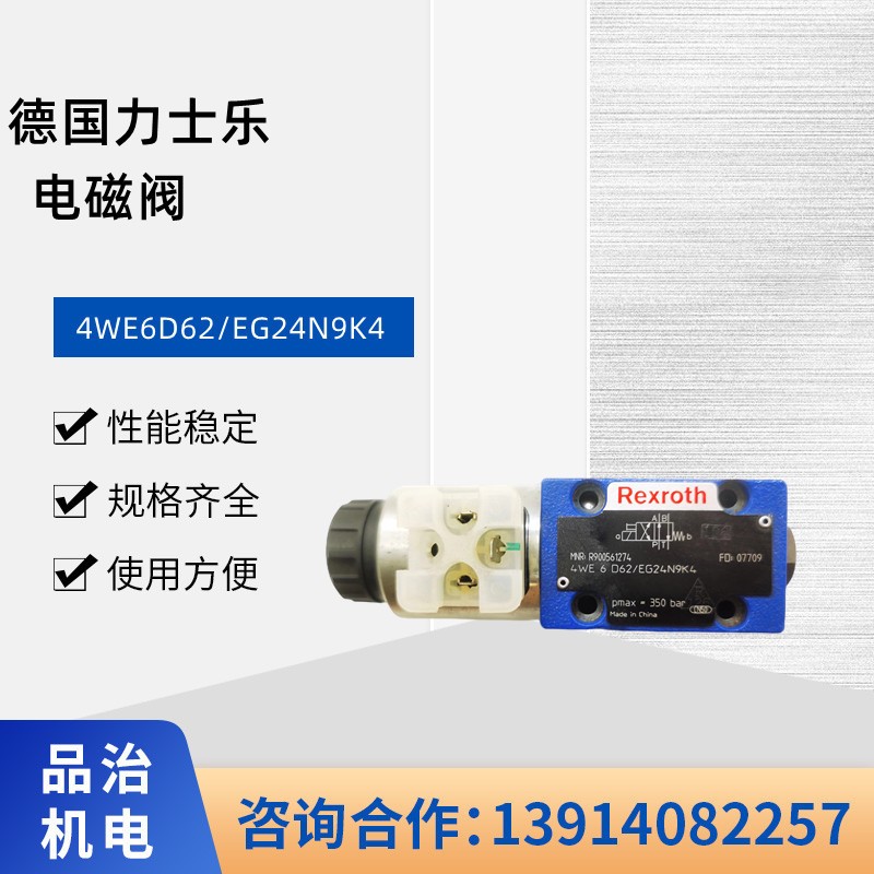 Rexroth力士乐电磁阀液压阀 4WE6D62/EG24N9K4价格实惠质保 一年  1个图3