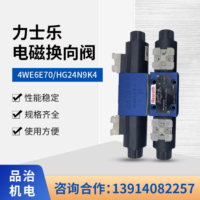 力士乐电磁换向阀4WE6E70/HG24N9K4力士乐Rexroth电磁换向阀 1个图4