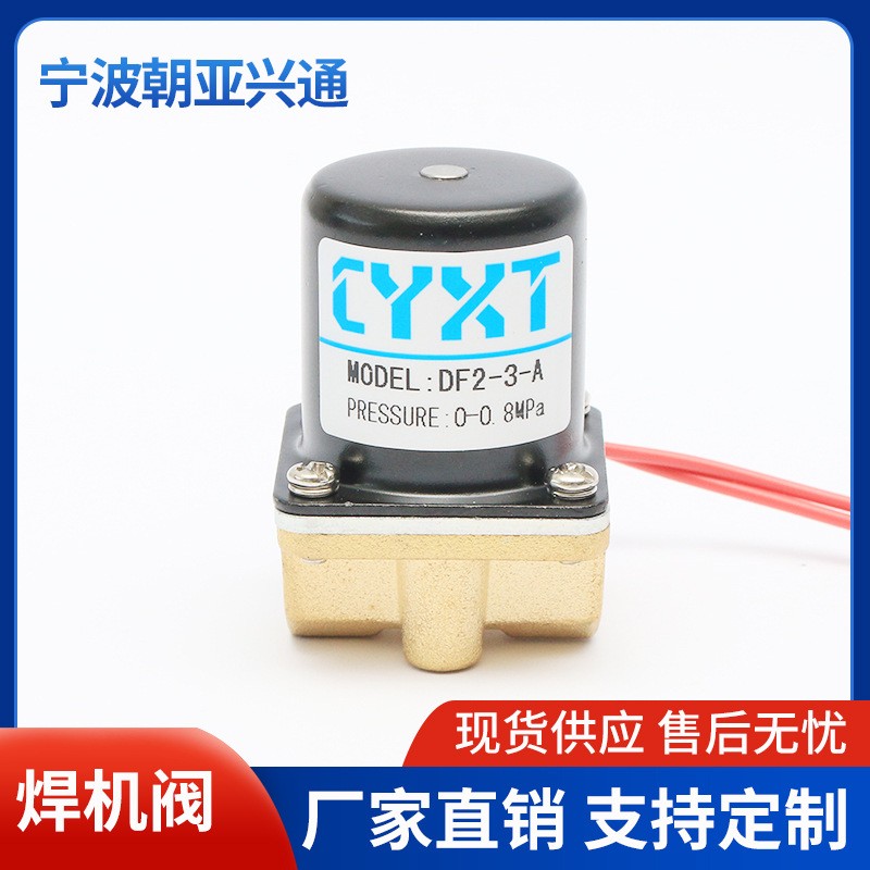 DF2-3-A 弧焊机专用电磁阀 两位两通焊机设备电磁阀 DF2-3-B 1件图3