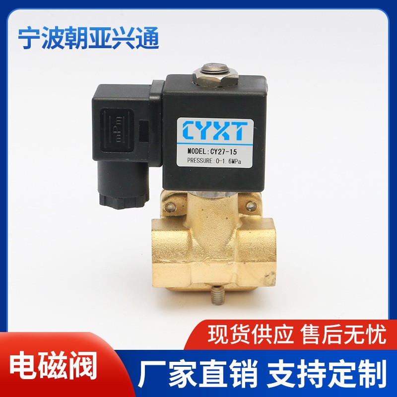 批发CY27-15水用黄铜体高压电磁阀 常闭系列液压电磁阀批发 1件图3