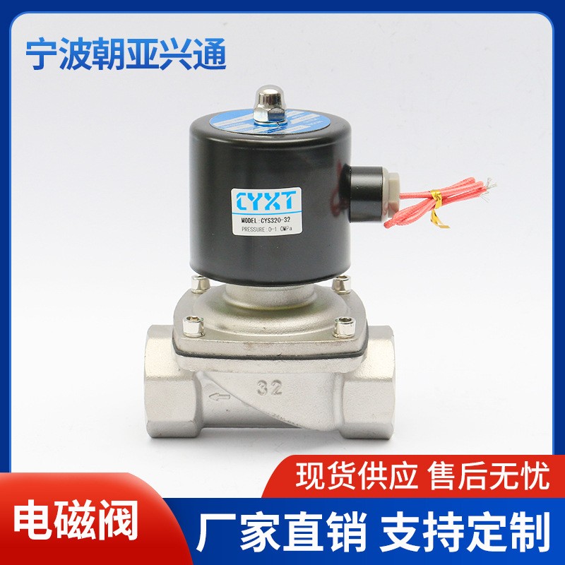 现货批发CYS320-32常闭系列不锈钢电磁阀 工业高压脉冲电磁阀线圈 1件图2