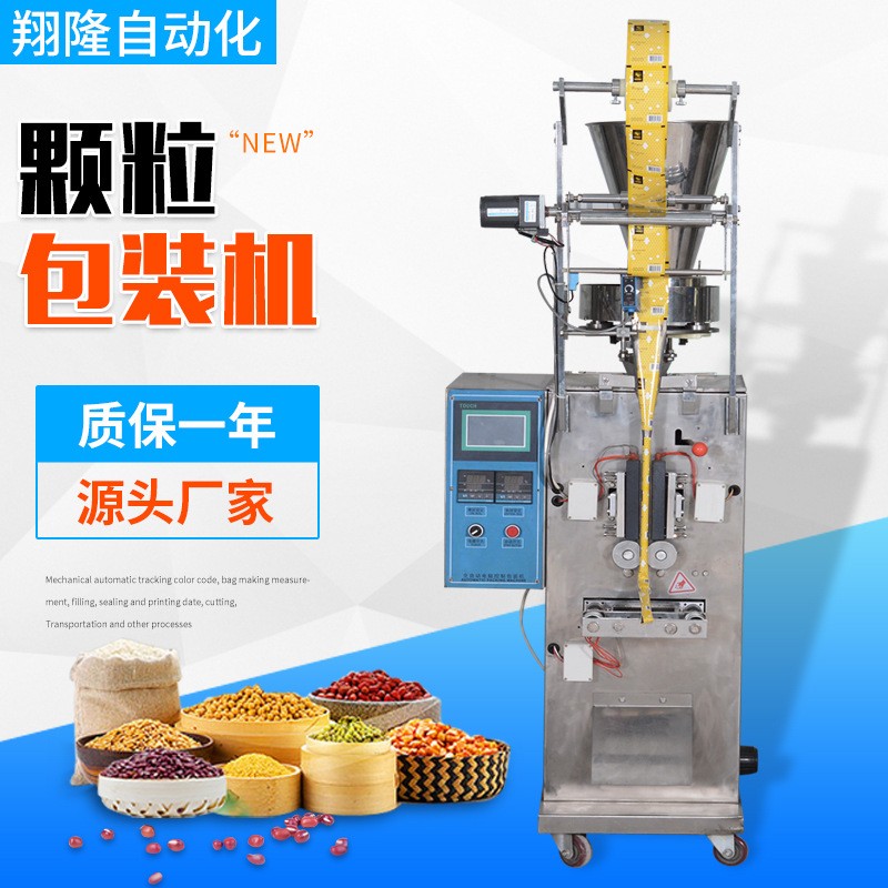 厂家供应颗粒包装机种子咖啡五谷杂粮包装机自动称量颗粒包装机图4