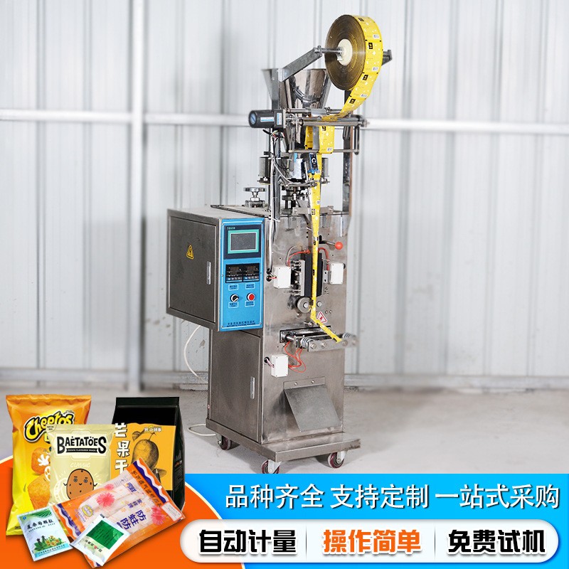 厂家现货直供农业种子包装机工业咖啡包装机定量称重颗粒包装机图2