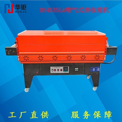 BS4535LA喷气式热收缩机薄膜收缩机纸箱收缩机固体收缩机