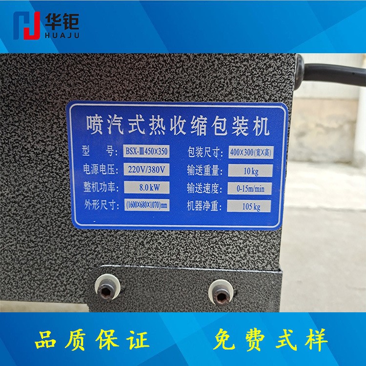 BS4535LA喷气式热收缩机薄膜收缩机纸箱收缩机固体收缩机图2