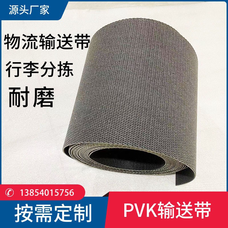 物流分拣PVK输送带 快递传输带 邮政包裹分拣输送带 行李传送带 1平方米图2