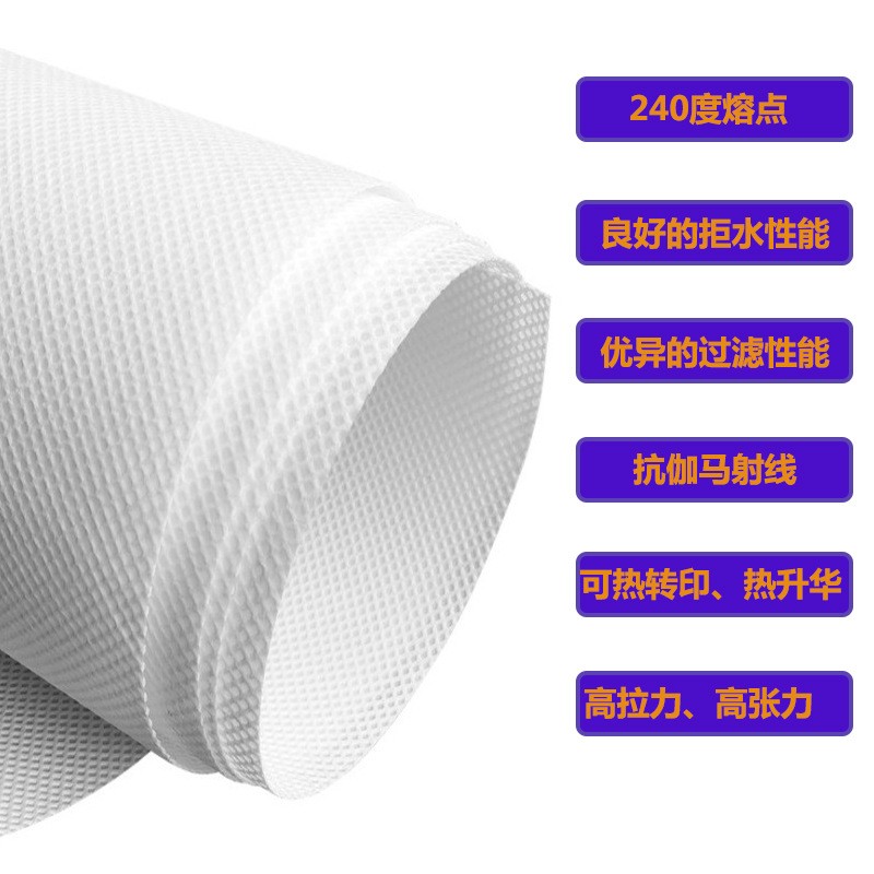 食品级耐高温涤纶纺粘无纺布PET热升华卤料包装涤纶长丝无纺布卷图4
