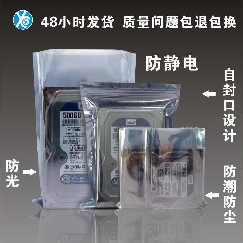 厂家现货半透明自封袋防静电袋主板硬盘屏蔽袋 led防静电 自封袋图2