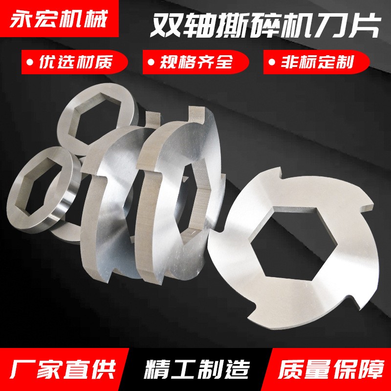 双轴撕碎机刀片 金属生活垃圾轮胎单双轴撕碎机刀片 撕碎机机箱刀图5