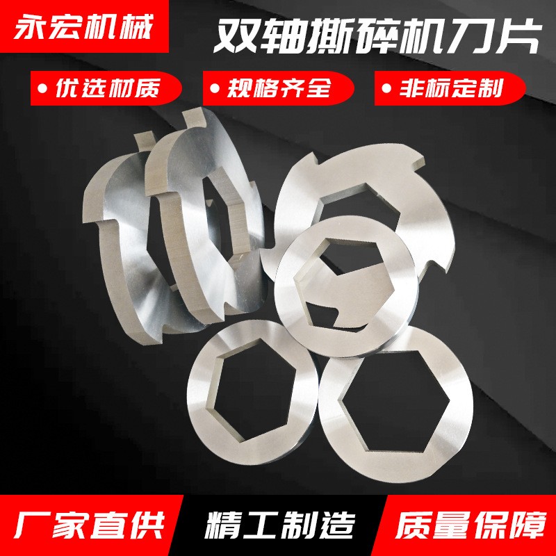 双轴撕碎机刀片 金属生活垃圾轮胎单双轴撕碎机刀片 撕碎机机箱刀图4