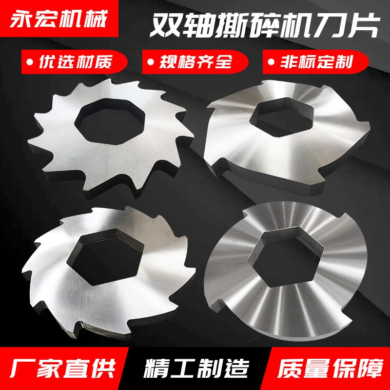 双轴撕碎机刀片 金属生活垃圾轮胎单双轴撕碎机刀片 撕碎机机箱刀图3