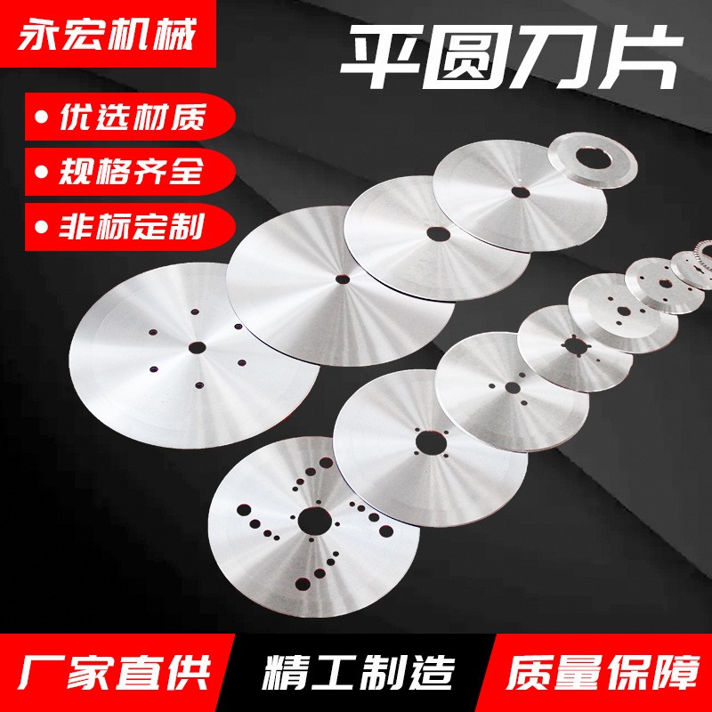 平圆刀片 分切机刀片切纸管圆刀 平圆刀片切布胶带高速钢分切刀座图5