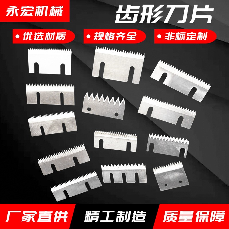 齿形刀片 薄膜布切刀胶带锯齿形刀片 点断封箱机T形锯刀片齿刀图5