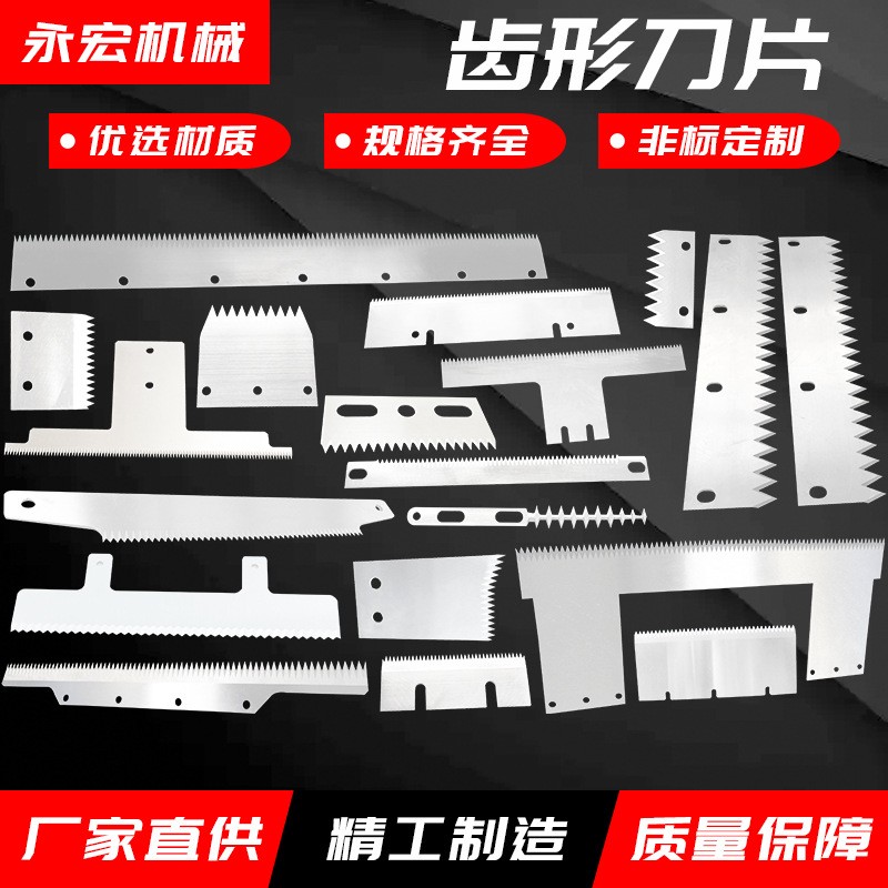 齿形刀片 薄膜布切刀胶带锯齿形刀片 点断封箱机T形锯刀片齿刀图4
