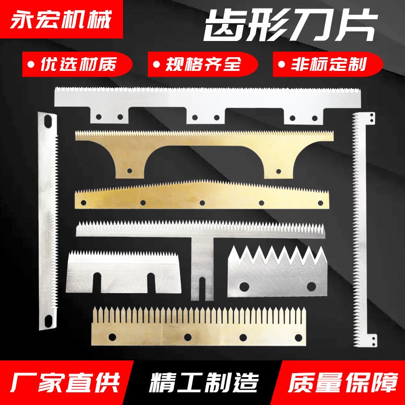 齿形刀片 薄膜布切刀胶带锯齿形刀片 点断封箱机T形锯刀片齿刀图2