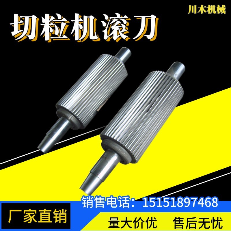 切粒机滚刀150✖200诚信经营使用便捷操作方便价格实惠量大从优图2
