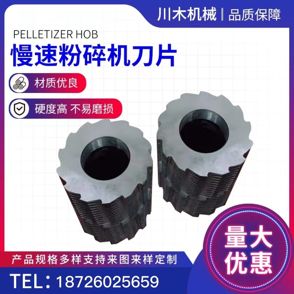 慢速粉碎机刀片破碎机菠萝刀塑料切粒机螺旋滚刀镶峰钢撕碎机刀具图4