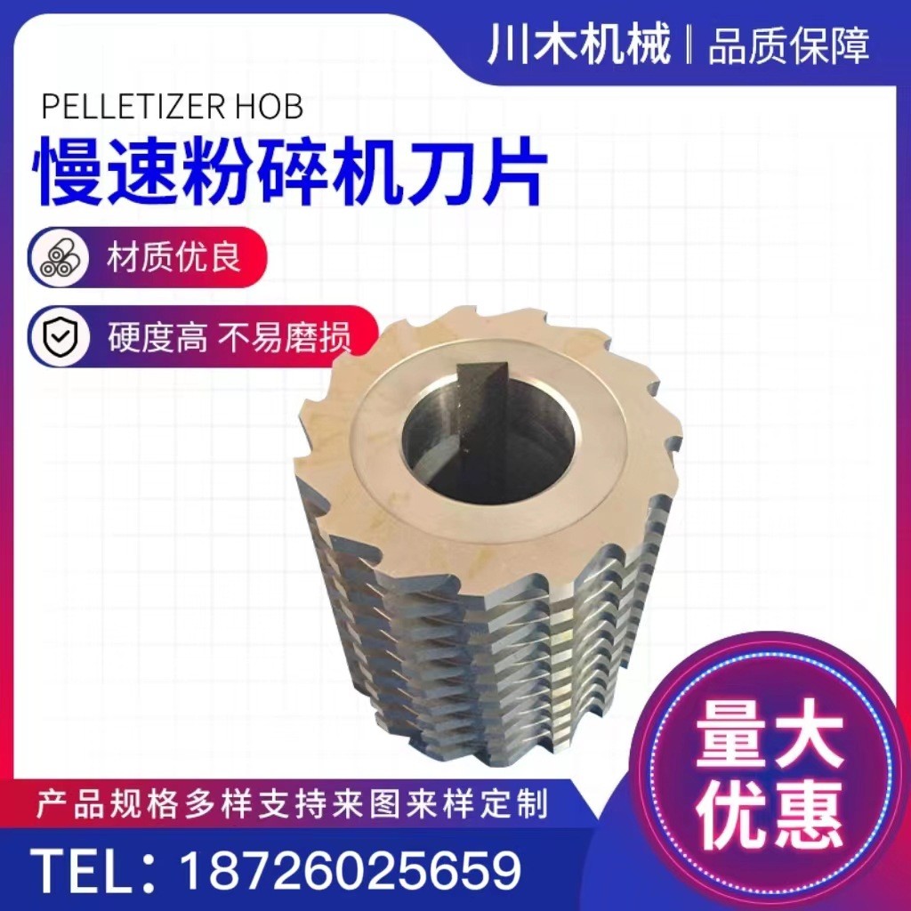 慢速粉碎机刀片破碎机菠萝刀塑料切粒机螺旋滚刀镶峰钢撕碎机刀具图5