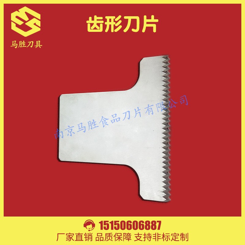 齿形刀片 保鲜膜开切断齿刀 异形封箱机齿刀 家用保护膜分切齿刀 10片图3