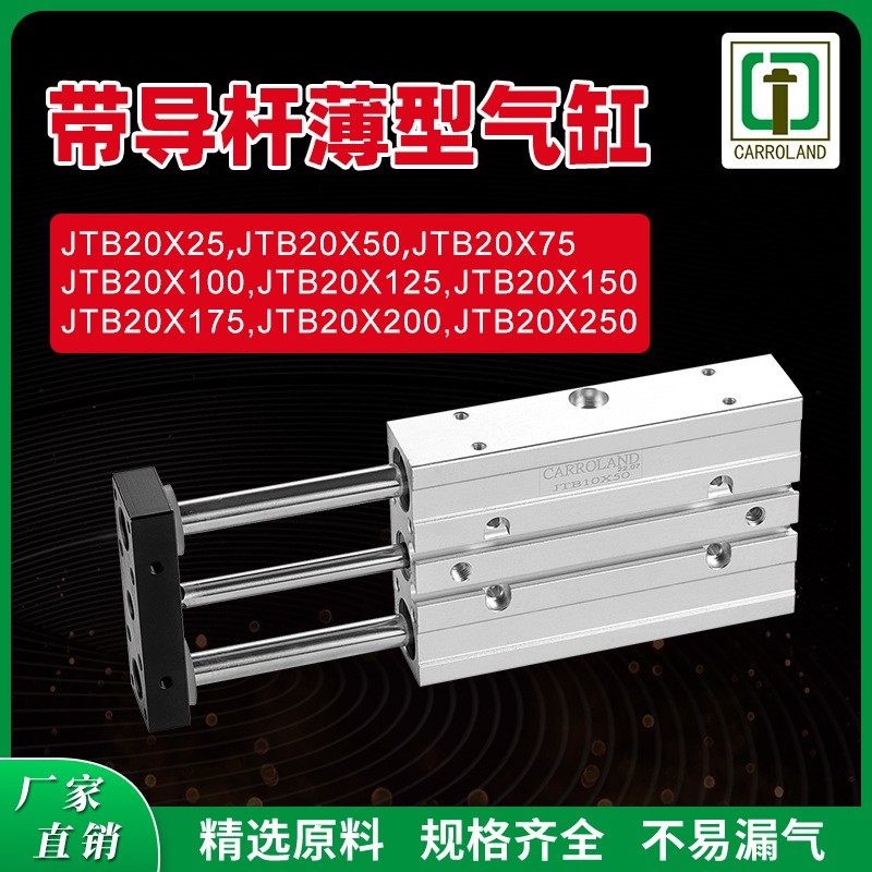 三轴推拉带导杆薄形气缸JTB20X25X50X75X100X125X150X175X200 1个图3