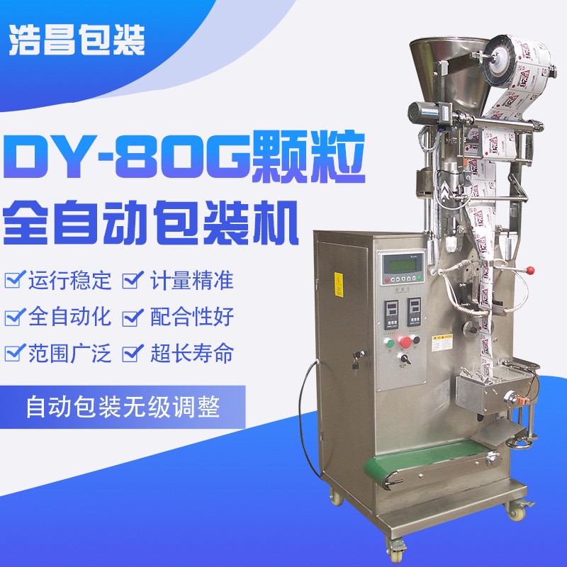 包装机厂家全自动颗粒包装机小型颗粒包装机自动颗粒包装机械厂家图2
