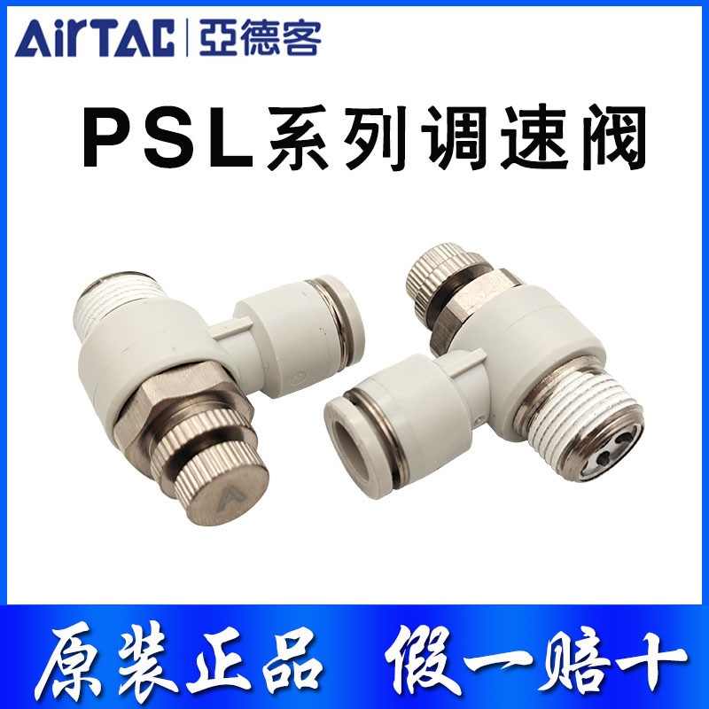 原装亚德客节流阀PSL4/6/8/10/12-M5/01/02/03/04A/B PSL1002-S 1个图4