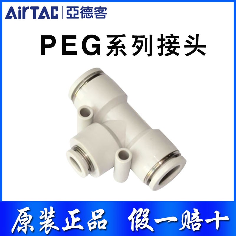亚德客原装正减径三通PEG6-4 PEG8-6 PEG10-8 PEG12-8 PEG12-10 1个图2