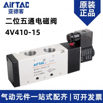 亚德客气动电磁阀4V410-15/AC220V/DC24V二位五通气缸换向控 制阀 1个