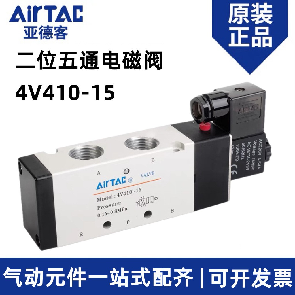 亚德客气动电磁阀4V410-15/AC220V/DC24V二位五通气缸换向控 制阀 1个图2