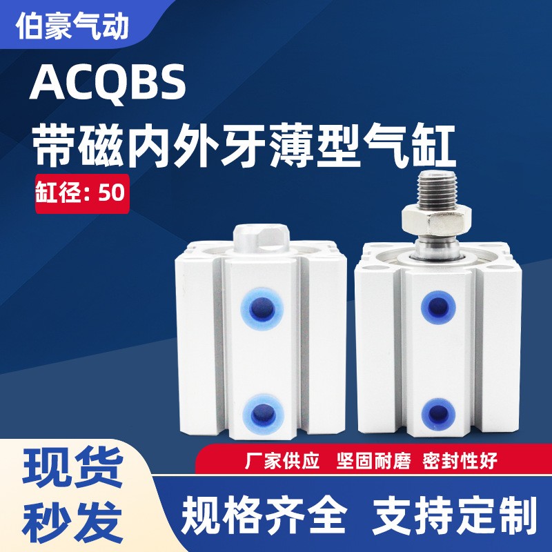 亚德客型ACQ50x5x10x15x20x25x30x35x40x45x50X75X100-BS薄型气缸 1个图2