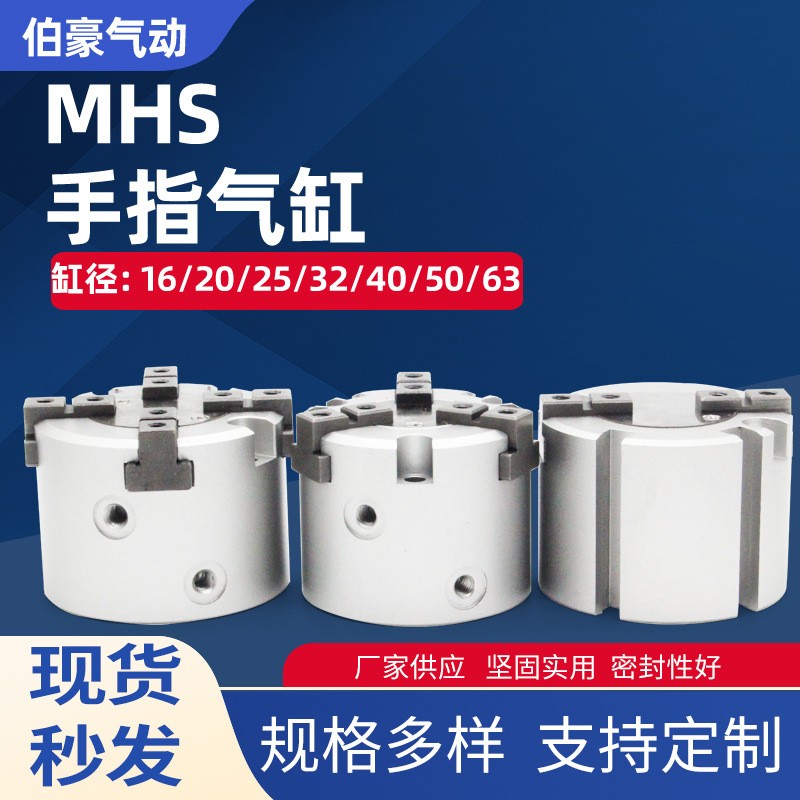 圆柱形手指气缸两爪/三爪/四爪MHS2/3/4-16D/20D/25D/32D/50 /63D 1个图2